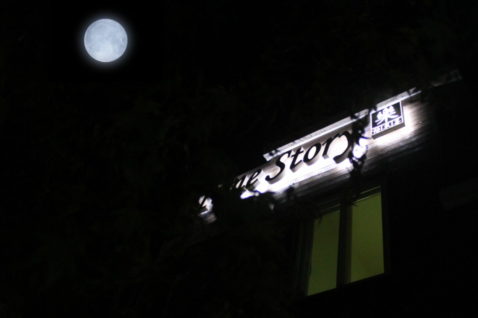 Time Story Villa Янпхьон Екстериор снимка